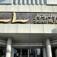 عکاسی و لابراتوار ساسان
