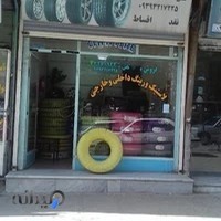 لاستیک فروشی رزاقی