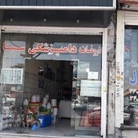 داروخانه دامپزشکی سینا