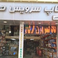 تاپ سرویس حسن
