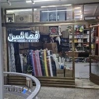 قماشین
