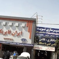 سپرسازی نوید
