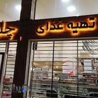 تهیه غذای چلوچی
