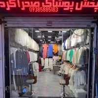 پخش عمده لباس زنانه ارسلان قشم