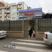 پیش دبستان و دبستان غیر دولتی اسوه ۲