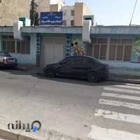 مدرسه دولتی ابتدایی شهید طاهریان