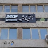 آتلیه کودک مهشید