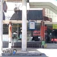 داروخانه آزادی