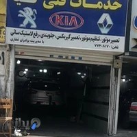 خدمات فنی کیا