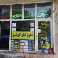باتری سازی مجید