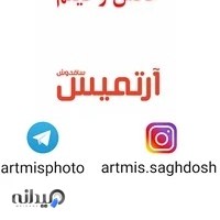 آتلیه آرتمیس