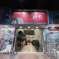 Mashayekh Tire Store