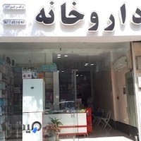 داروخانه دکتر فرآذر