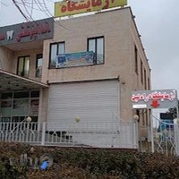 آزمایشگاه رادلین