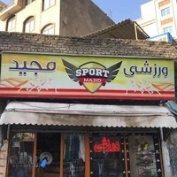MIRI Sport | میری اسپرت