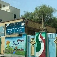 دبستان پسرانه فردوسی