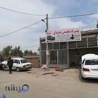 Babanezhad Car repair shop