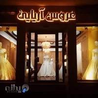 مزون عروس آریایی