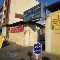 تعمیرگاه و کارواش جواهری