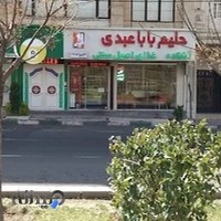 آش و حلیم بابا عبدی