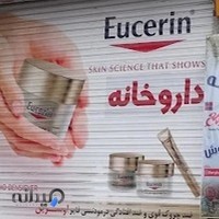 داروخانه دکتر زرین نیا