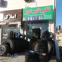 فروشگاه لاستیک آذرتایر