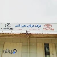 لوازم یدکی تویوتا عرفان معین قشم