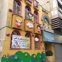 مهد کودک سرزمین فرشته ها