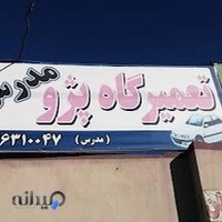 تعمیرگاه پژو مدرس