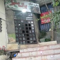 سفره خونه برگ سبز