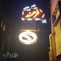 استودیو عکس و فیلم فرهمند