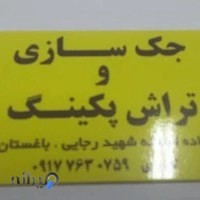 جک سازی گوهری