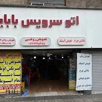 تعویض روغنی شبانه روزی رضا غرب