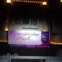 مرکز مشاوره مامایی آفرینش
