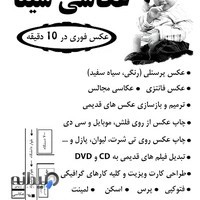 عکاسی سینا - Photo Sina