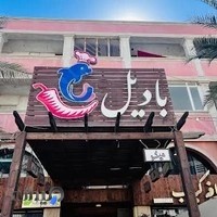 رستوران بادیل