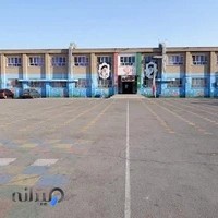 دبستان پسرانه ۲۲بهمن