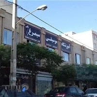آموزشگاه موسیقی سیمرغ