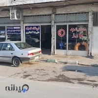فروشگاه لاستیک آهنگری