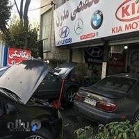 تعمیرگاه مدرن