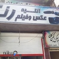 آتلیه عکاسی رنگین کمان