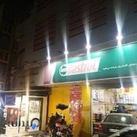 اتو سرویس امیر