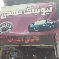 لوکس و اسپرت فراهانی