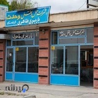 شرکت حمل و نقل وحدت بروجرد (باربری طاهری)