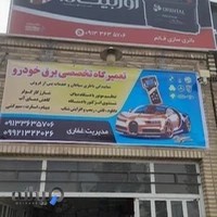 باتری سازی غفاری