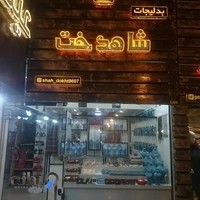 گالری شاهدخت