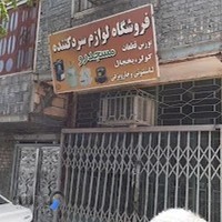 سیم پیچی استاد محمد و لوازم سرد کننده مسجدرو