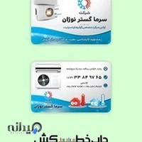 شرکت سرما گستر نوژان