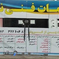 خدمات فنی نوین