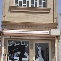 سالن زیباسرای دی